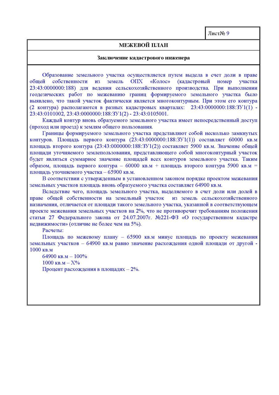 Как пересчитать доли при разделе земельного участка очевидно, что
