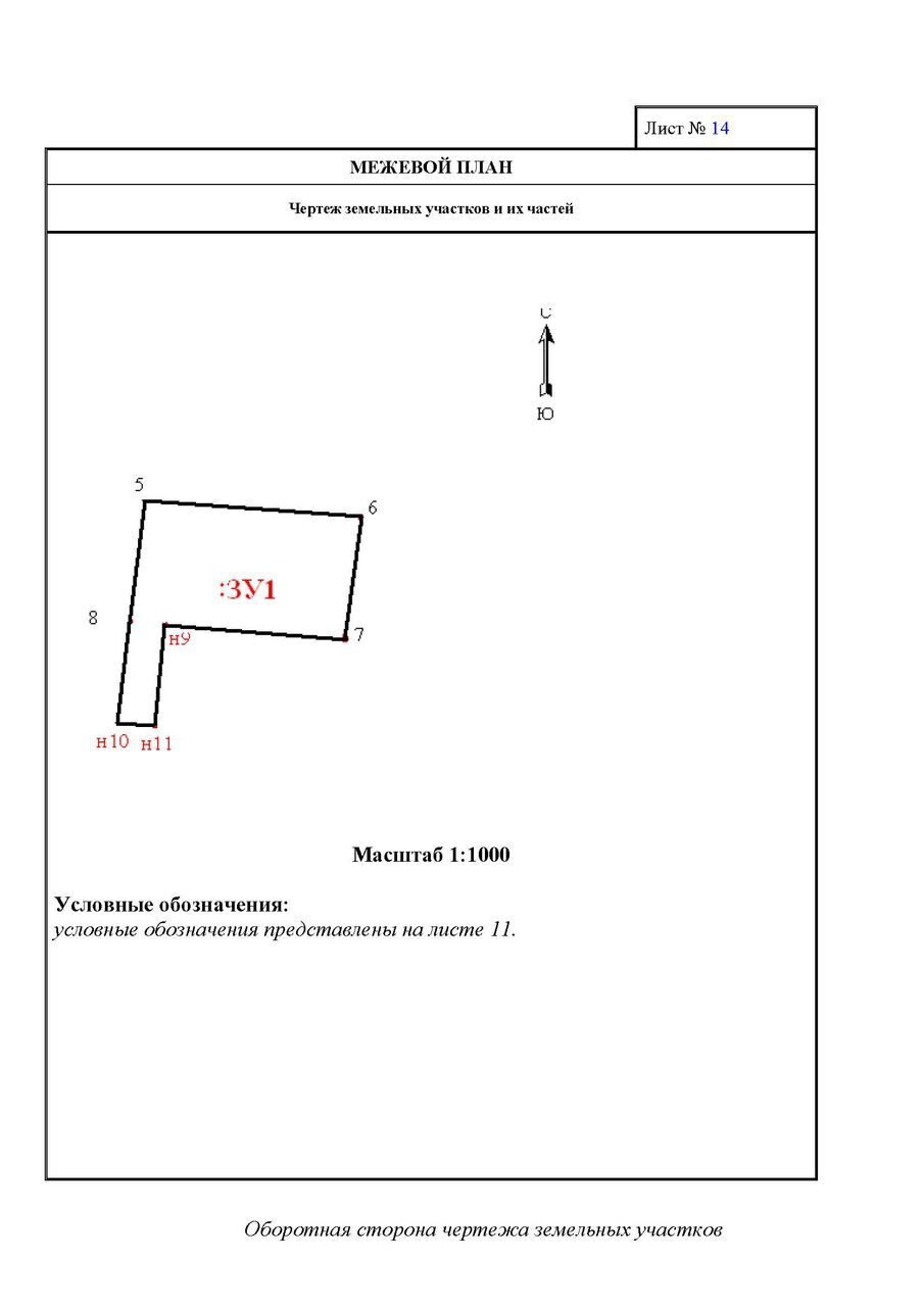 Межевой план на перераспределение земельных участков