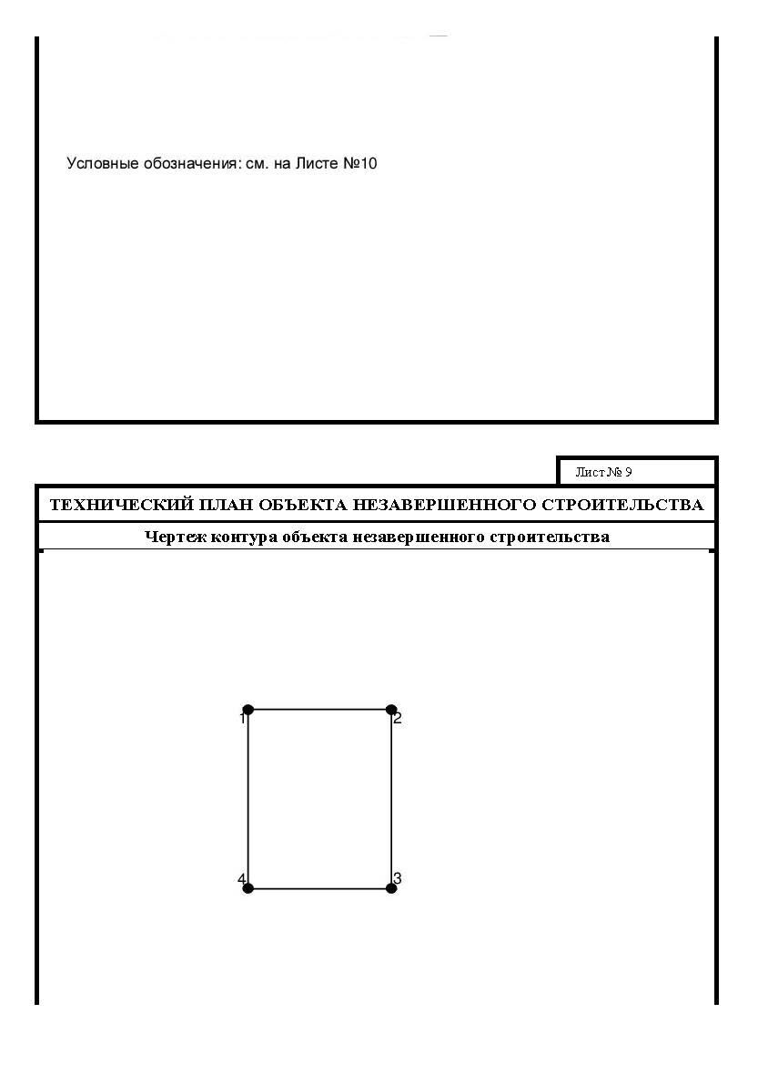 Технический план объекта незавершенного строительства пример