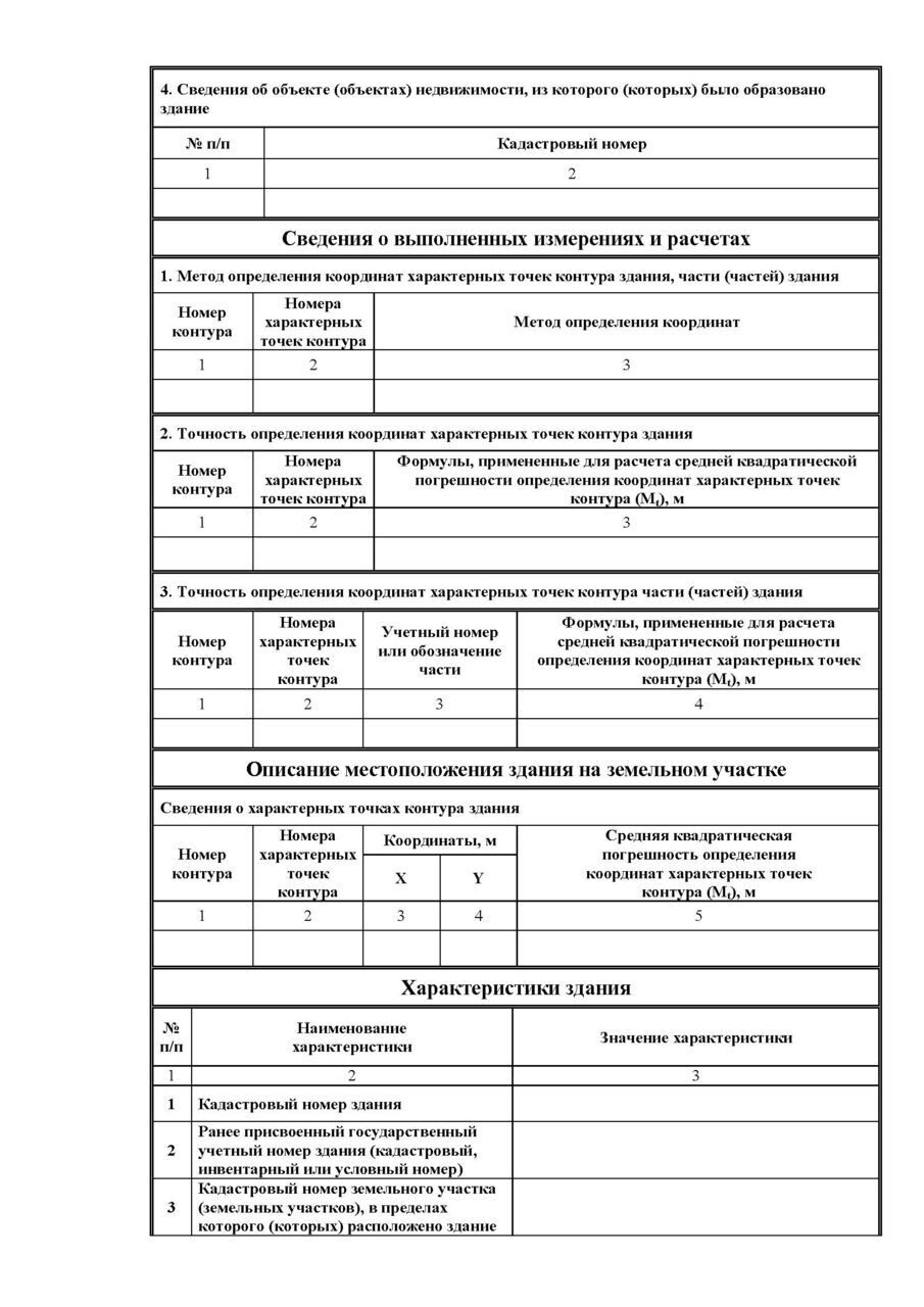 Образец и примеры заполнения Технического Плана помещения (Скачать) - БТИ.